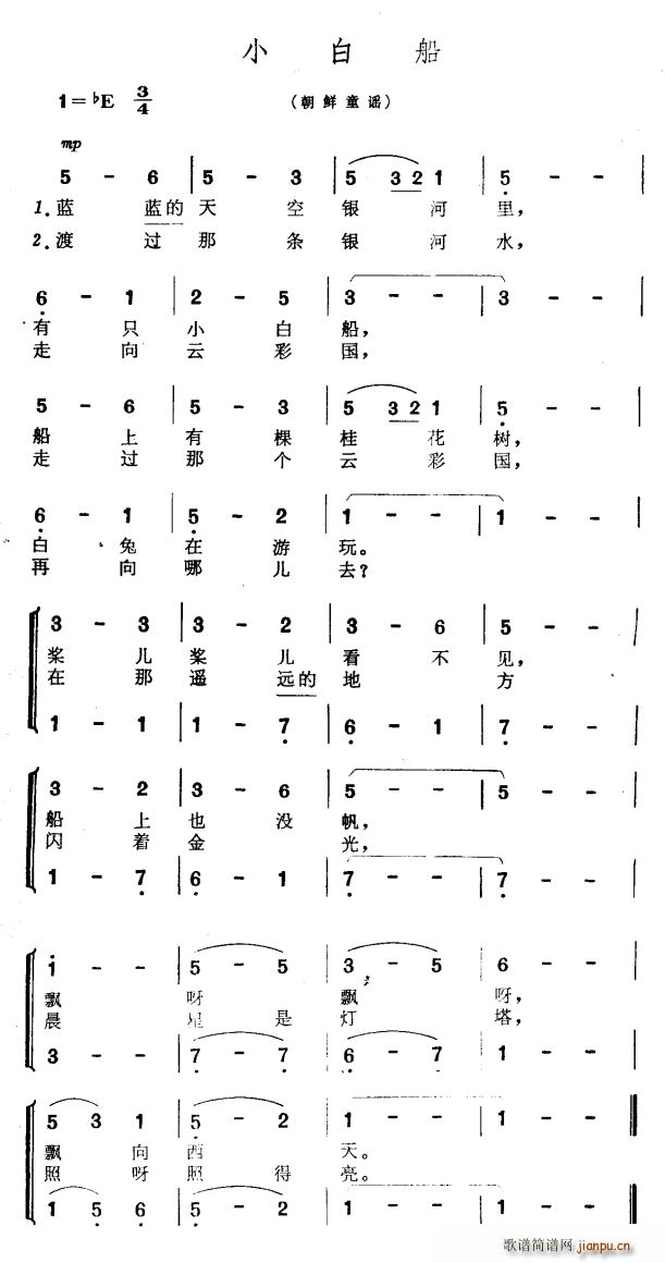 未知 《[朝鲜]小白船（朝鲜童谣）》简谱