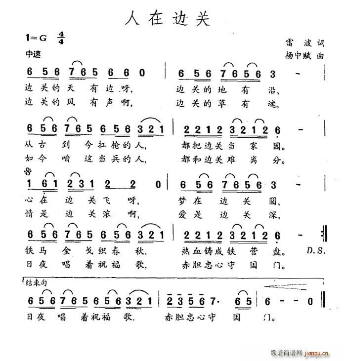 清荷听雨 雷波 《人在边关》简谱