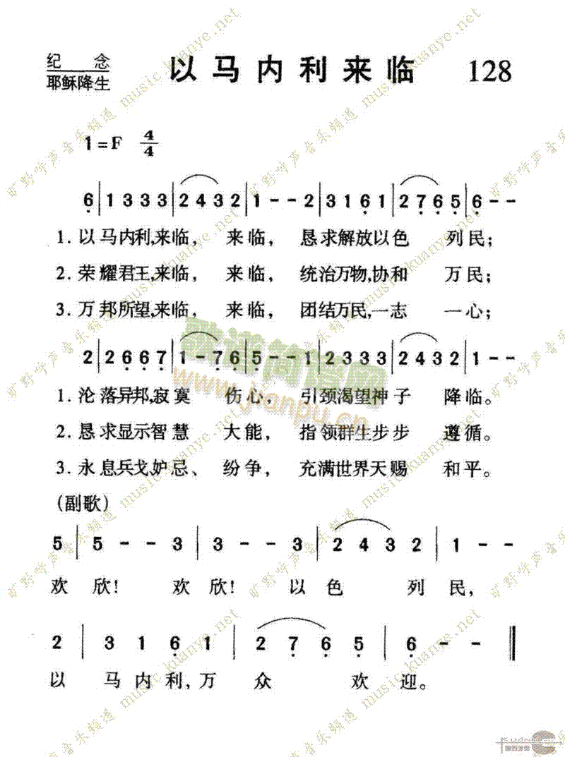 未知 《128以马内利来临》简谱