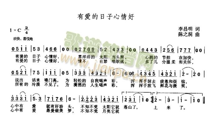 未知 《有爱的日子心情好》简谱