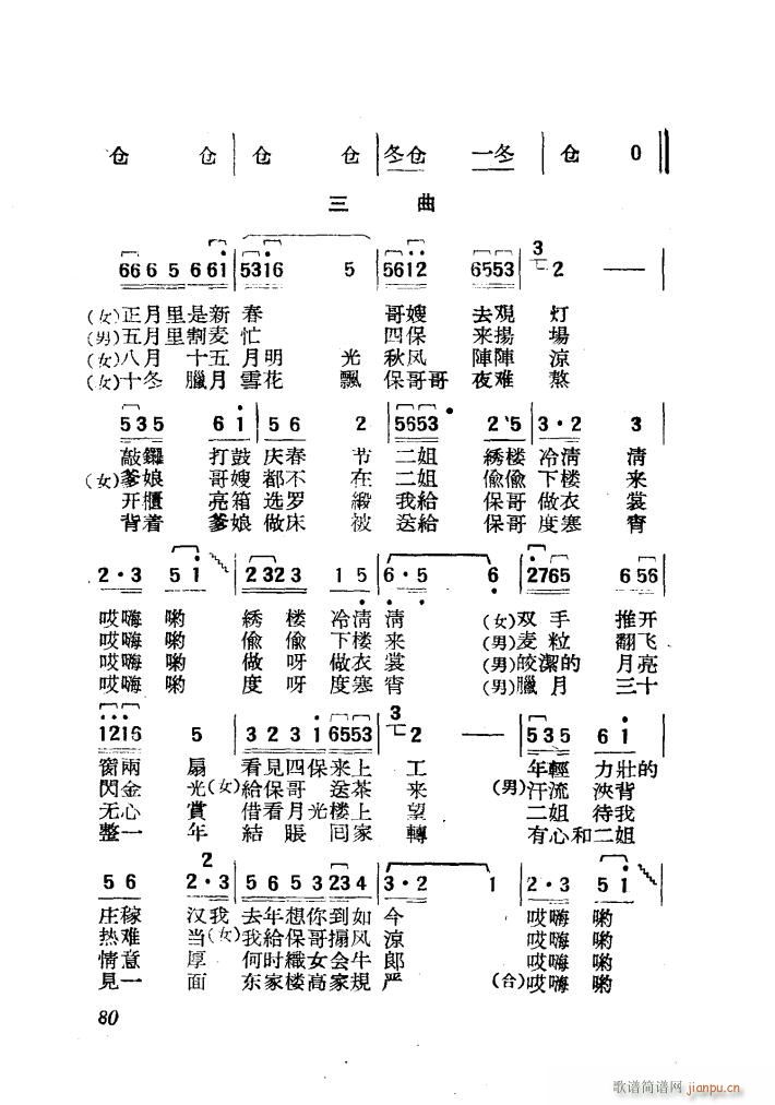 未知 《长工与二姐（舞蹈音乐）》简谱