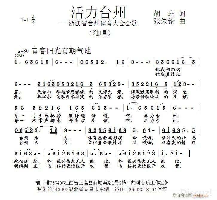 张朱论 胡琳 《活力台州  胡琳 词  张朱论 曲》简谱