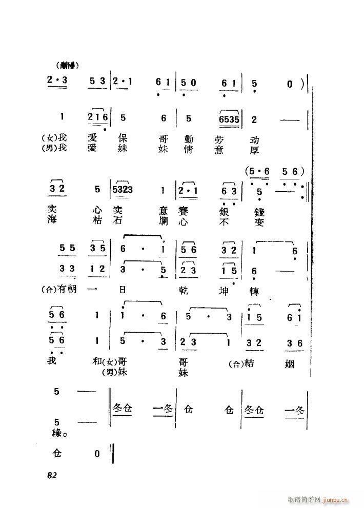 未知 《长工与二姐（舞蹈音乐）》简谱