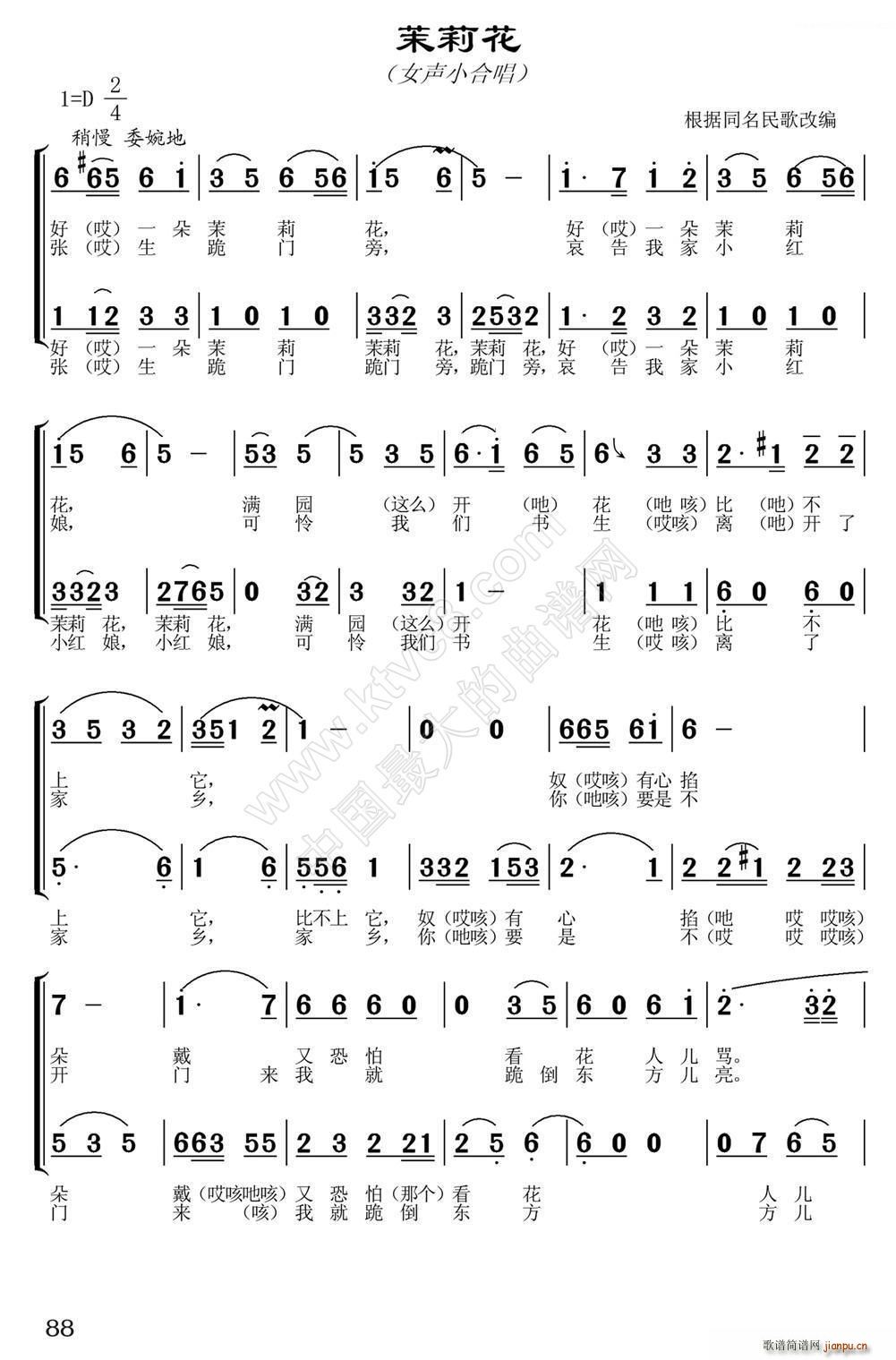 未知 《茉莉花（河北沧州民歌、女声小合唱）》简谱