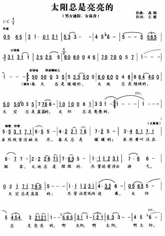 未知 《太阳总是亮亮的》简谱