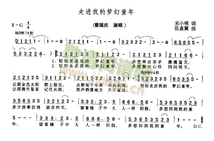 蔡国庆 《走进我的梦幻童年》简谱