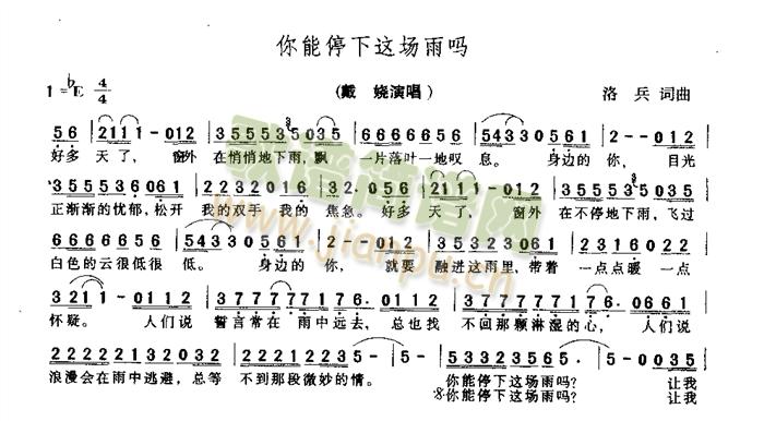 戴娆 《你能停下这场雨吗》简谱