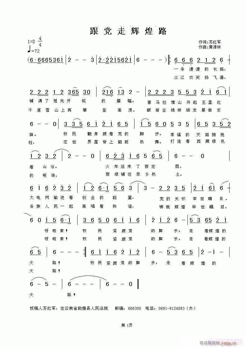 跟党走辉煌路——应征 《歌唱我们的幸福生活》简谱