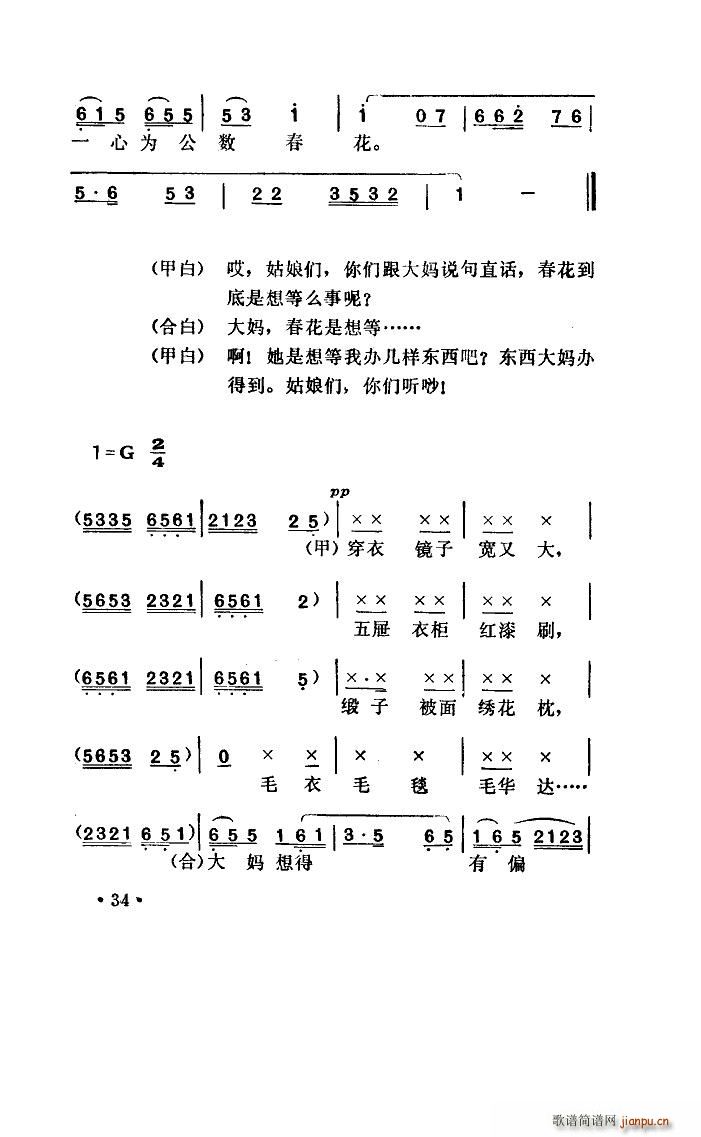 严锦芳何岭仙等 《唱春花（湖北小曲）》简谱