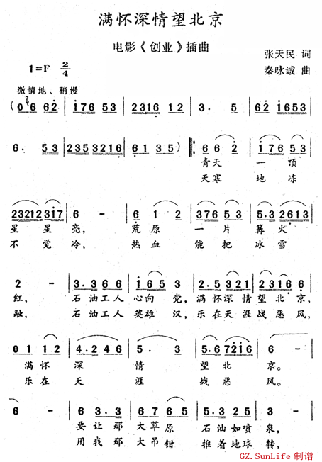 未知 《创业》简谱