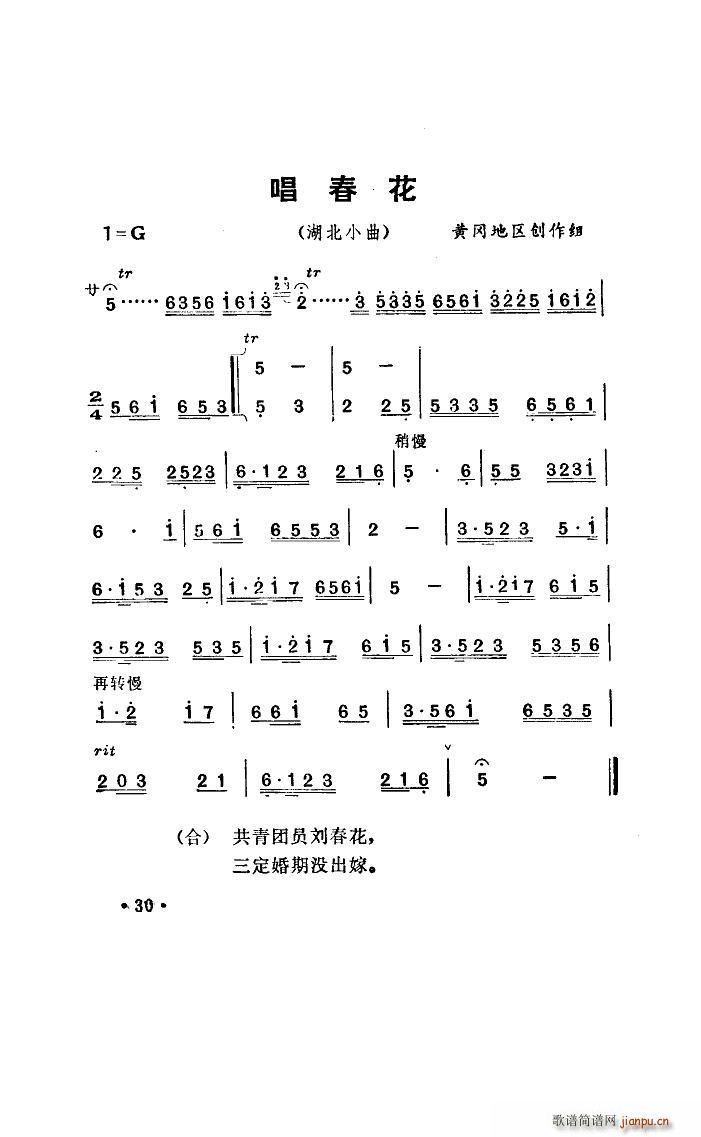 严锦芳何岭仙等 《唱春花（湖北小曲）》简谱