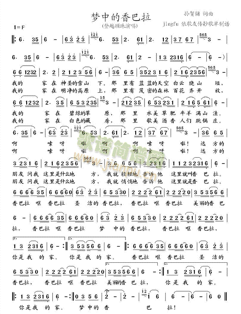 登越顿珠 《梦中的香巴拉》简谱