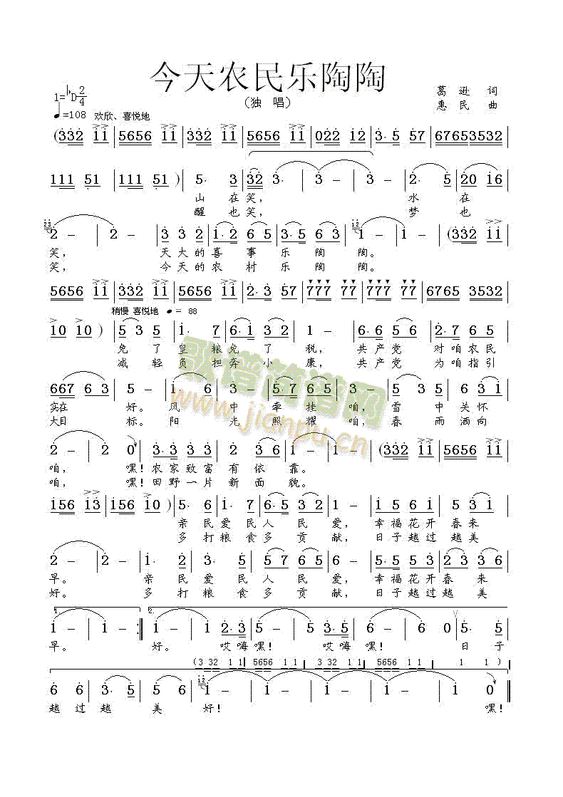 未知 《今天农民乐陶陶》简谱