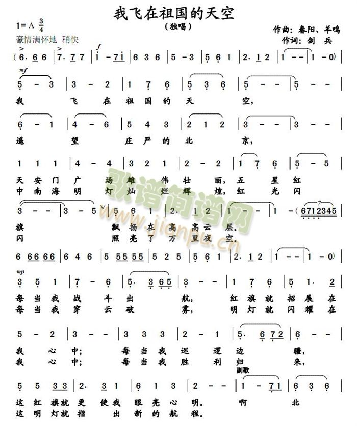 未知 《我飞在祖国的天空》简谱