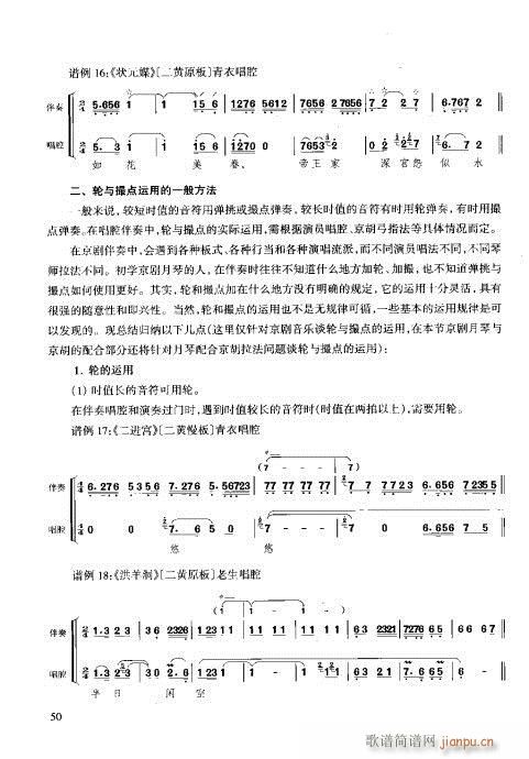 未知 《月琴演奏教程  技巧与练习41-60》简谱