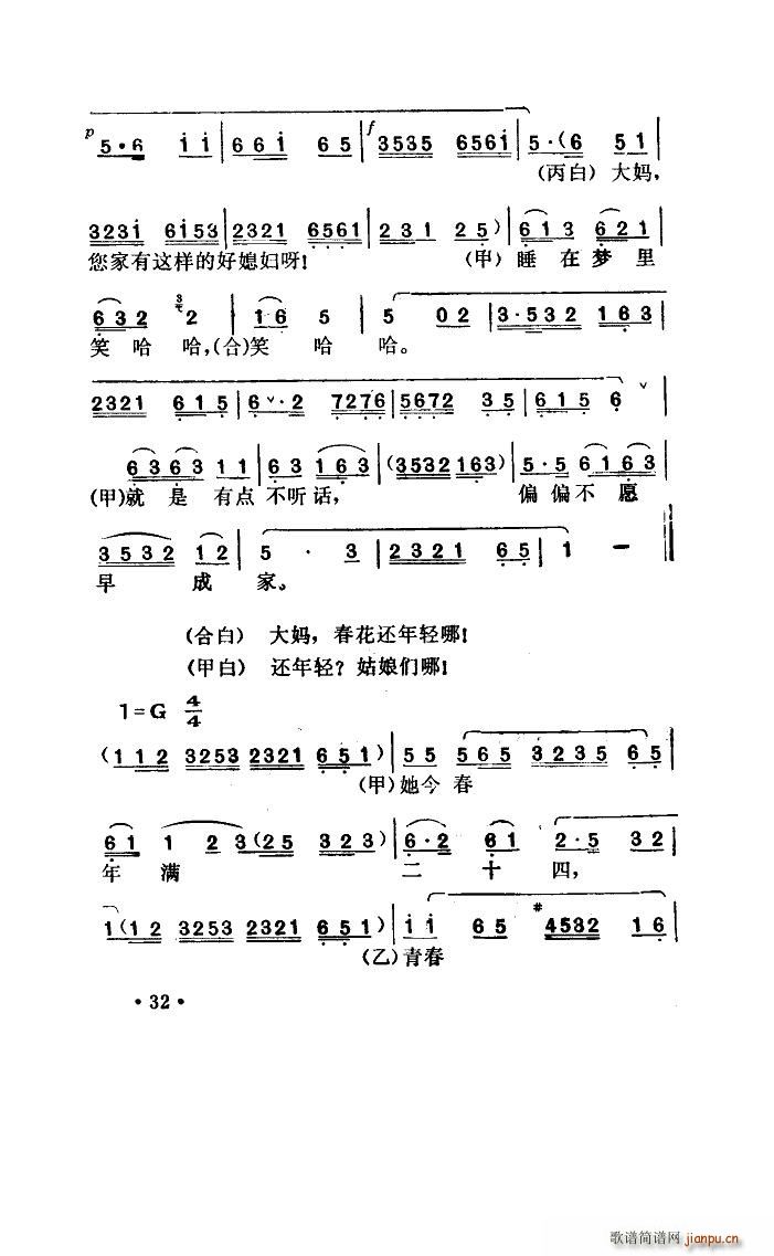 严锦芳何岭仙等 《唱春花（湖北小曲）》简谱