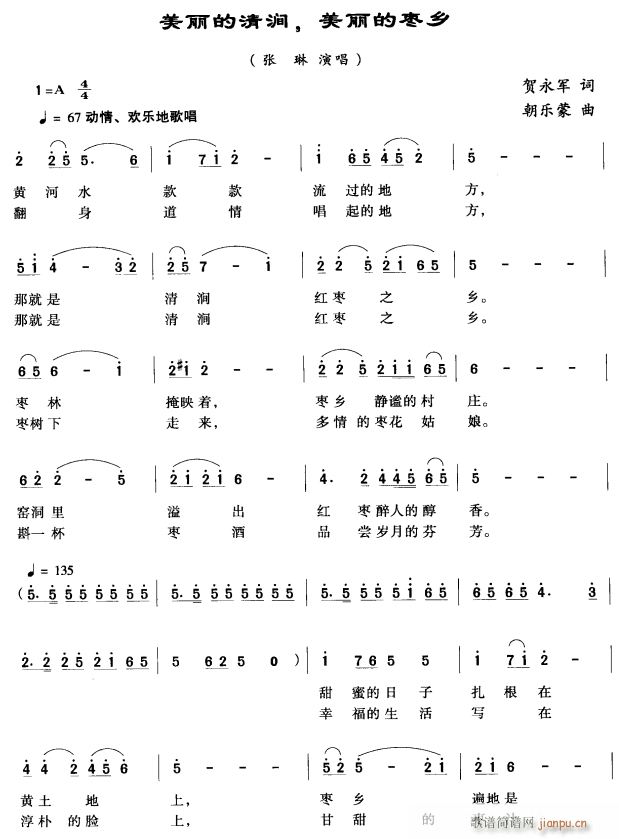 张琳 《美丽的清河 美丽的枣乡1》简谱