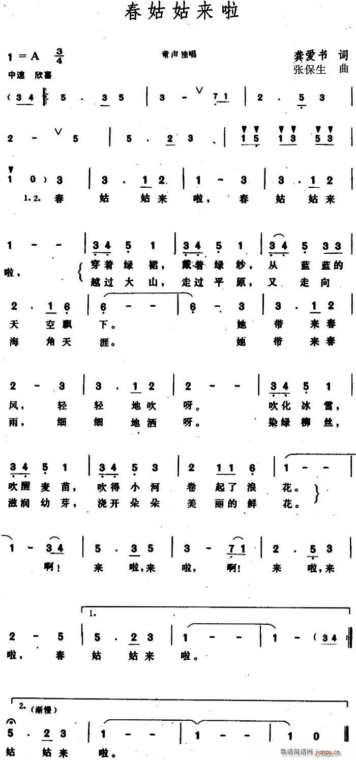 龚爱书 《春姑姑来啦》简谱