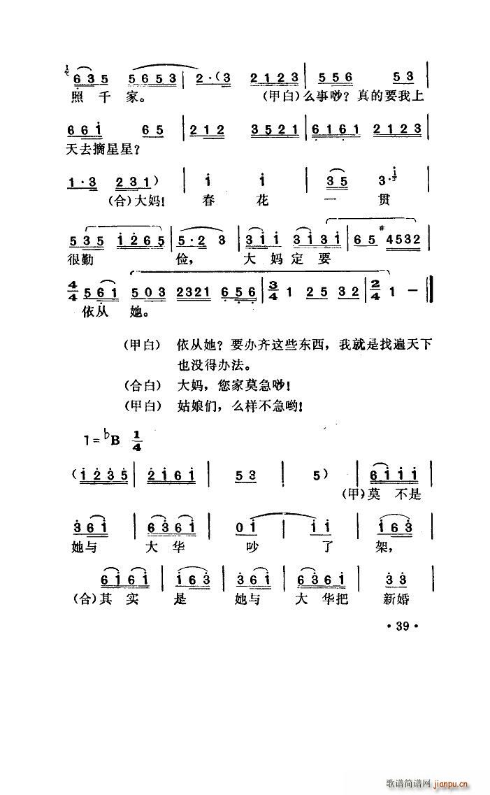 严锦芳何岭仙等 《唱春花（湖北小曲）》简谱