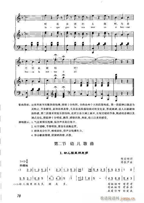 未知 《声乐 61-80》简谱