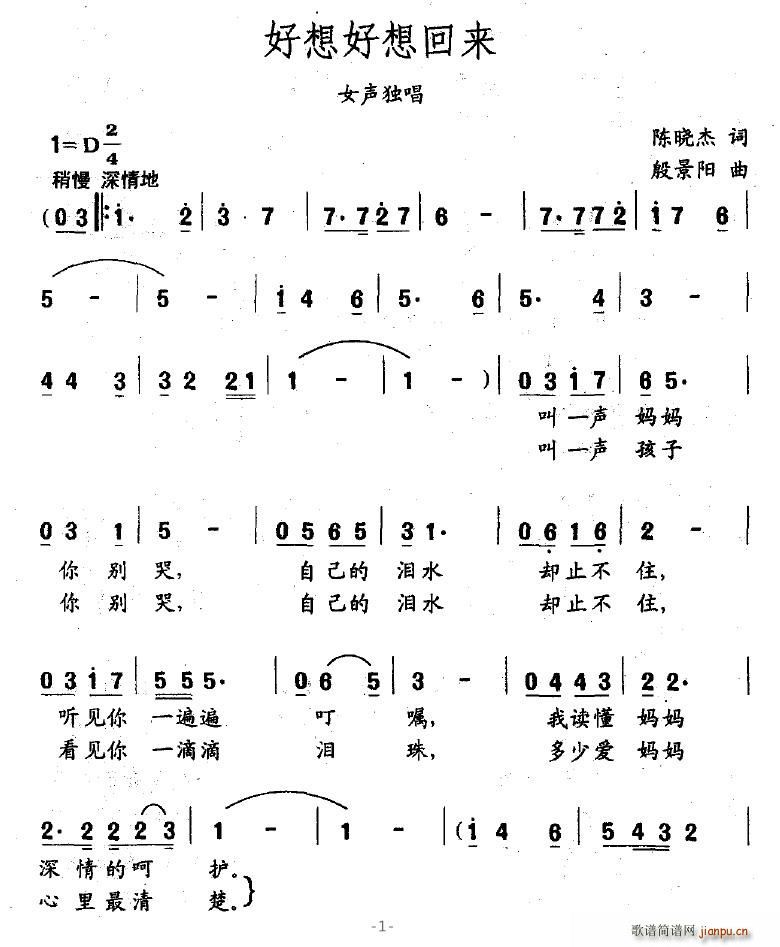 浪漫的音符 陈晓杰 《好想好想回来》简谱