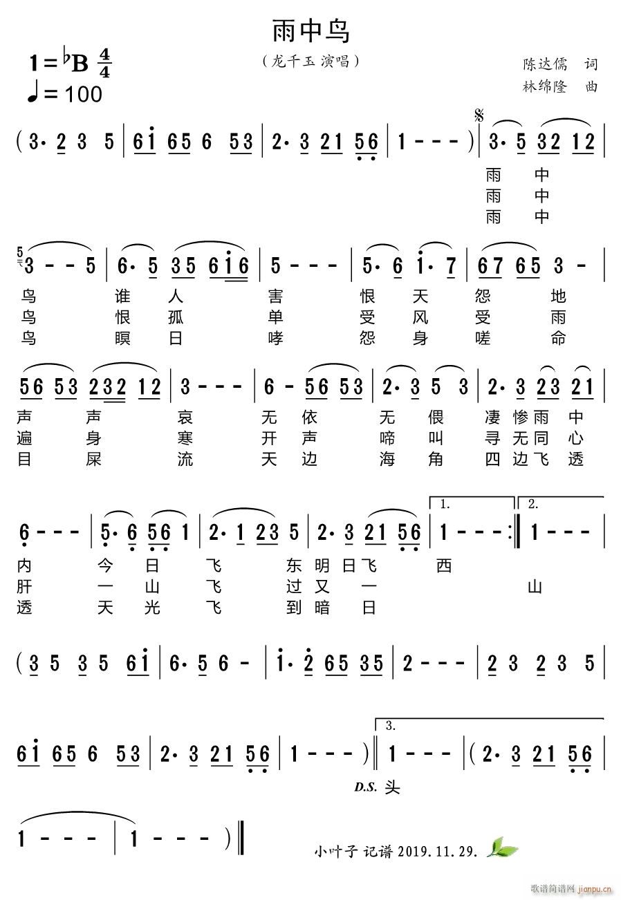 龙千玉   林绵隆 陈达儒 《雨中鸟》简谱