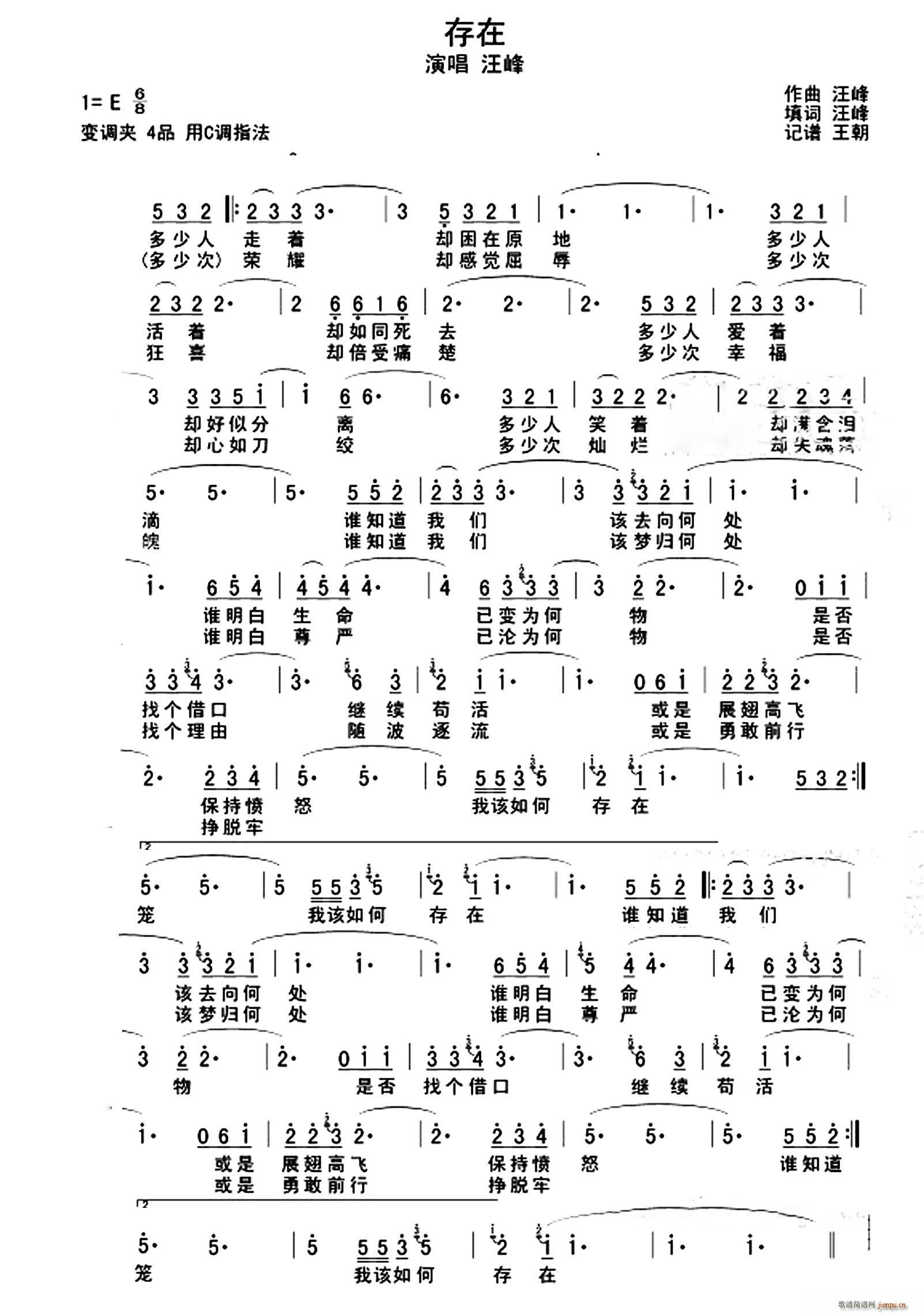 未知 《存在（汪峰）》简谱