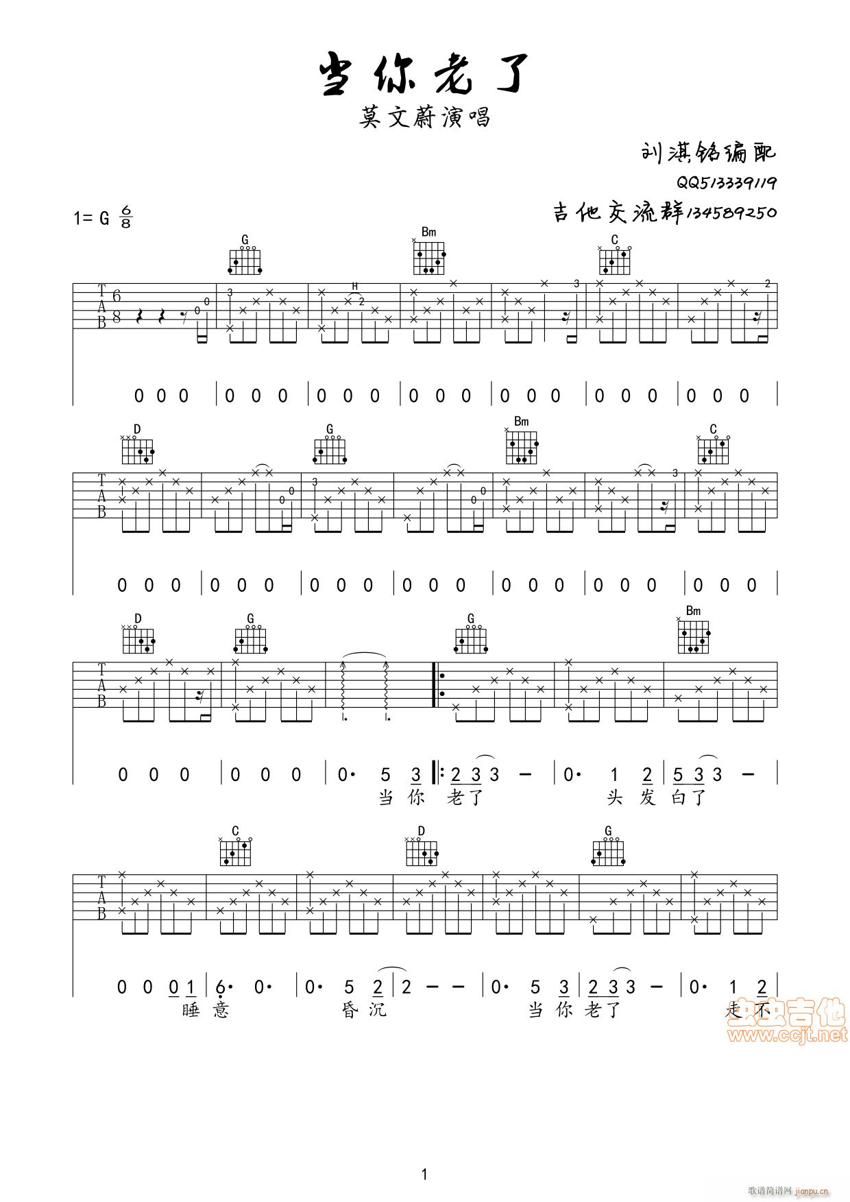 莫文蔚 《当你老了（G调）》简谱