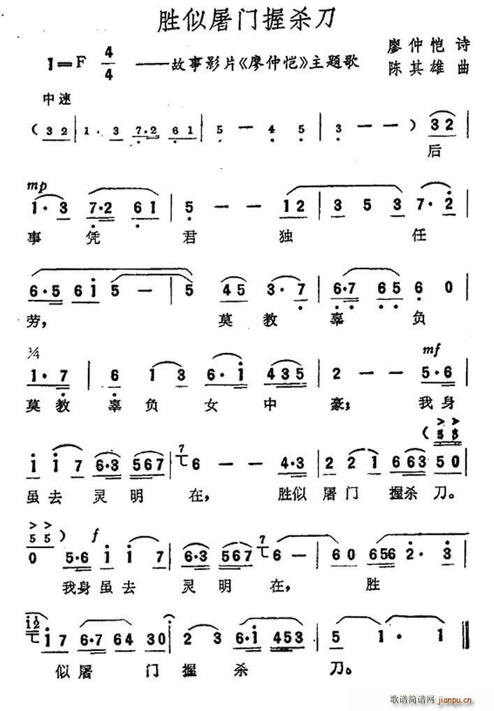 廖仲恺 《廖仲恺》简谱