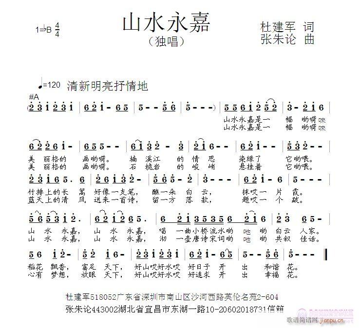 张朱论 杜建军 《山水永嘉  杜建军 词  张朱论 曲》简谱