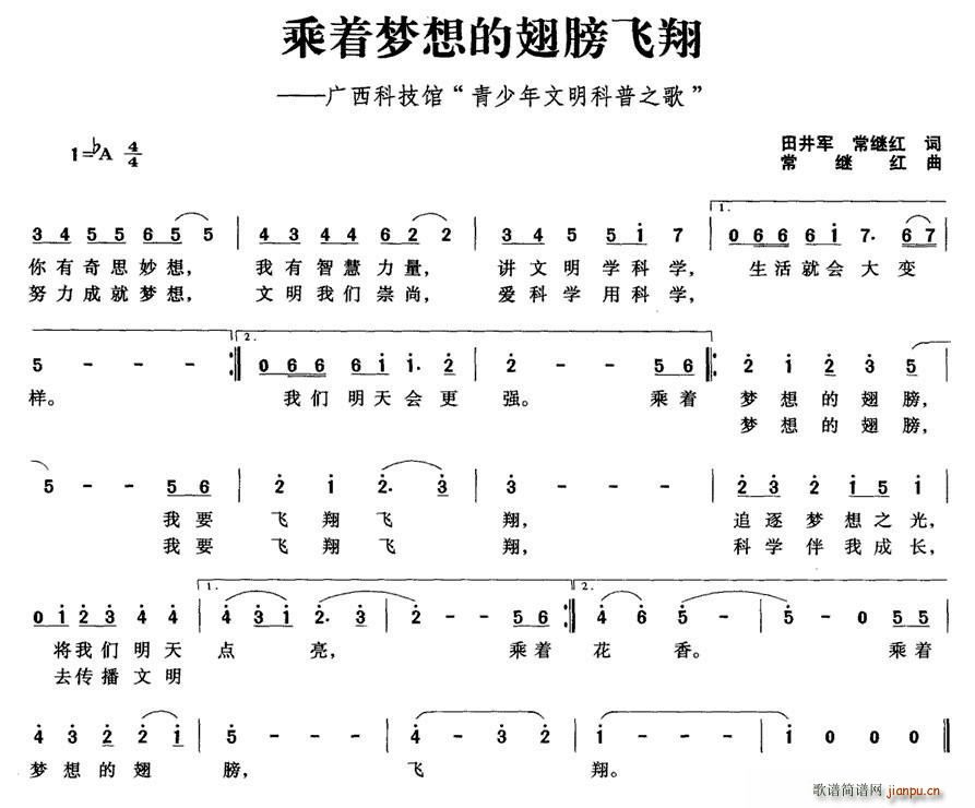 未知 《乘着梦想的翅膀飞翔》简谱