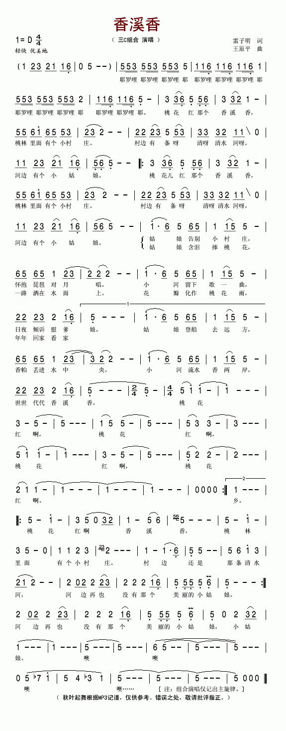 三C组合 《香溪香》简谱