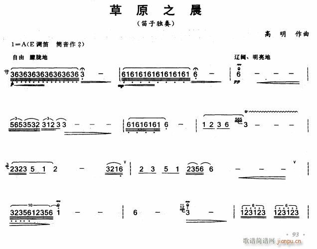 未知 《草原之晨》简谱