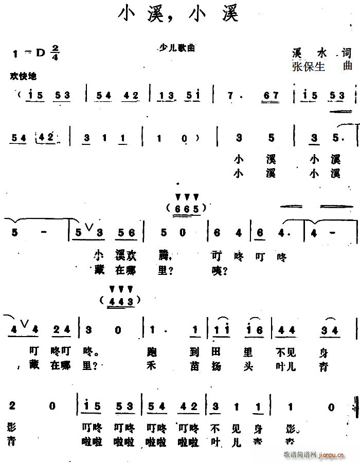 溪水 《小溪 小溪》简谱