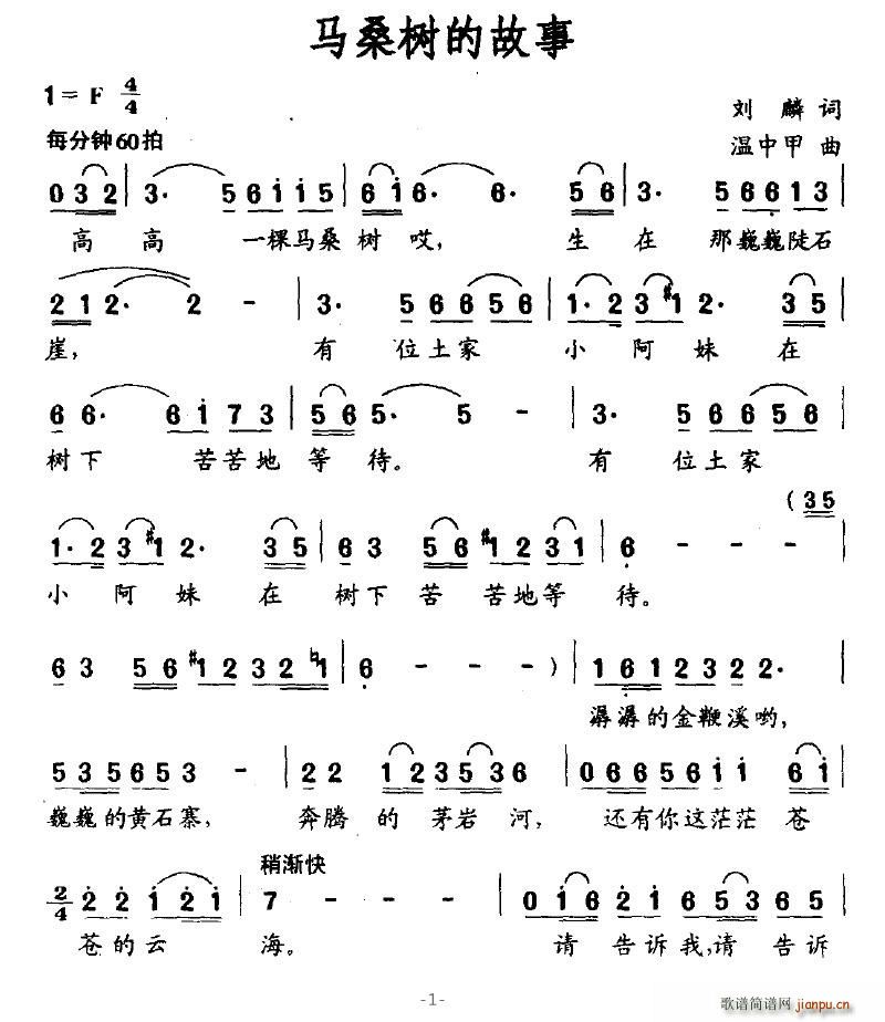 叶仙儿 刘麟 《马桑树的故事》简谱