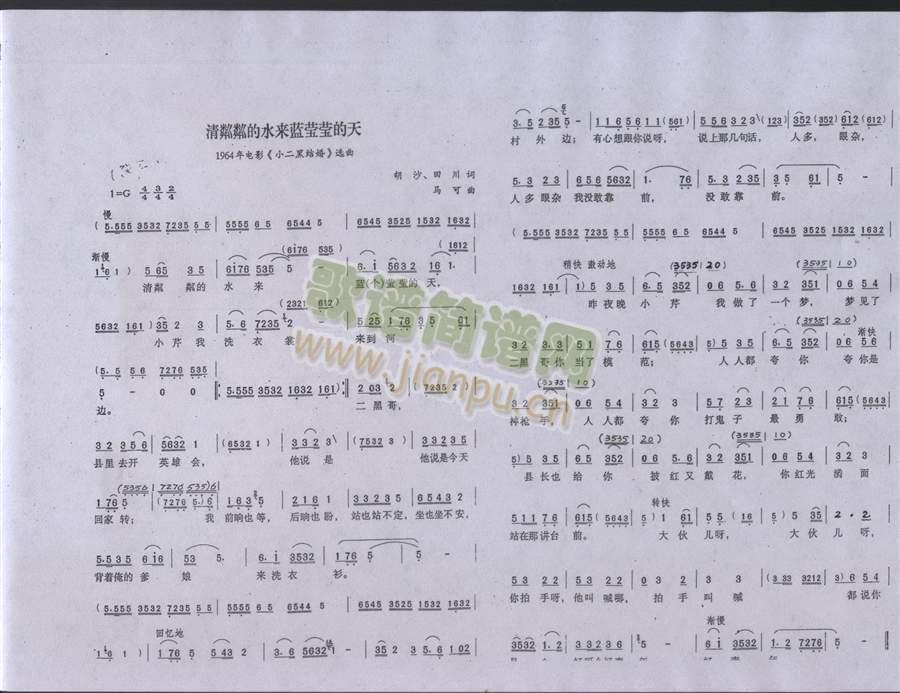 未知 《清粼粼的水来蓝莹莹的天》简谱