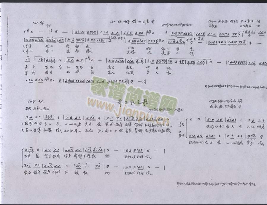 小曲好唱口难开、赤卫队之歌—歌剧 《洪湖赤卫队》简谱