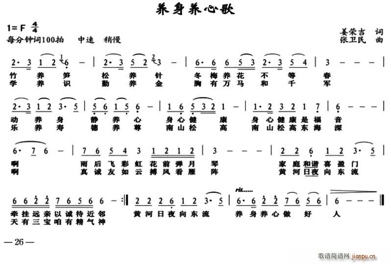 张卫民 《养身养心歌》简谱