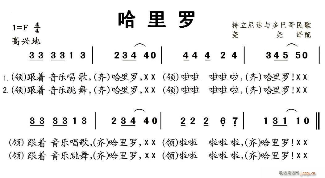 未知 《[特] 哈里罗》简谱