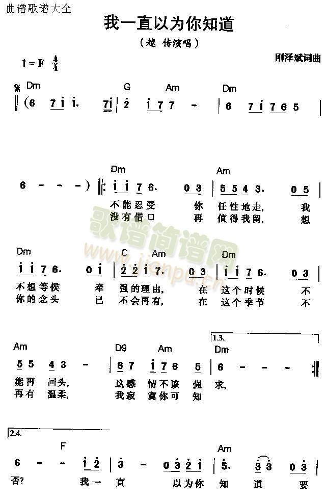 赵传 《我一直以为你知道》简谱