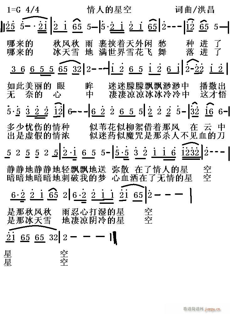 未知 《情人的星空》简谱