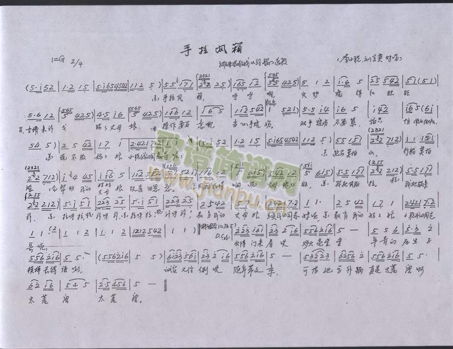 手拉风箱---湖南花鼓戏 《补锅》简谱