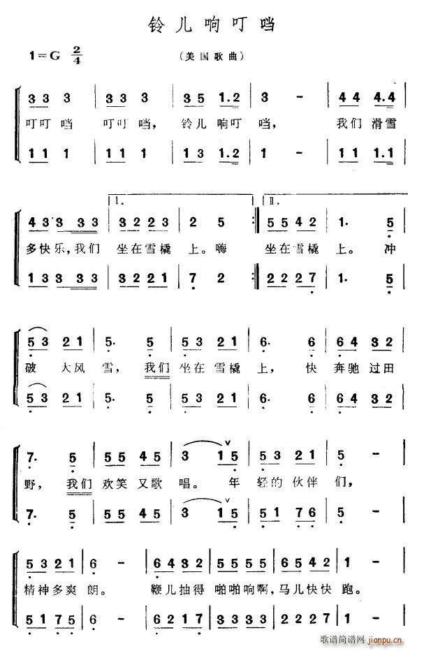 未知 《[美]铃儿响叮铛（二声部）》简谱