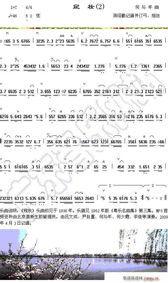 吕文成 尹自重 何与年 何少霞 李佳   何与年 《窥妆 2》简谱