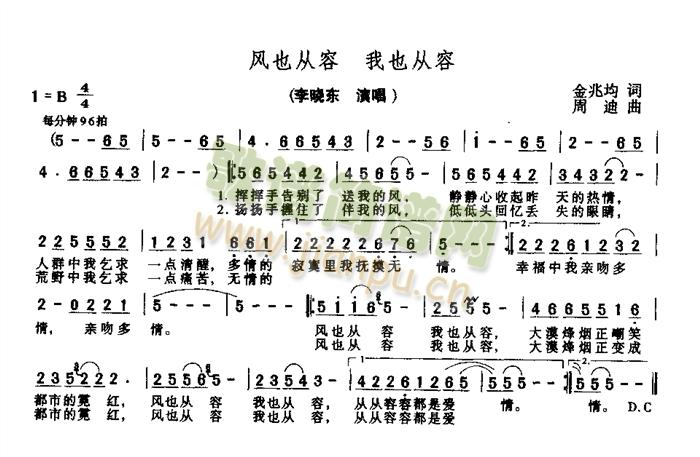 李晓东 《风也从容我也从容》简谱