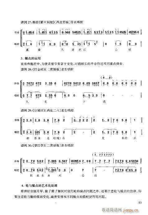 未知 《月琴演奏教程  技巧与练习41-60》简谱