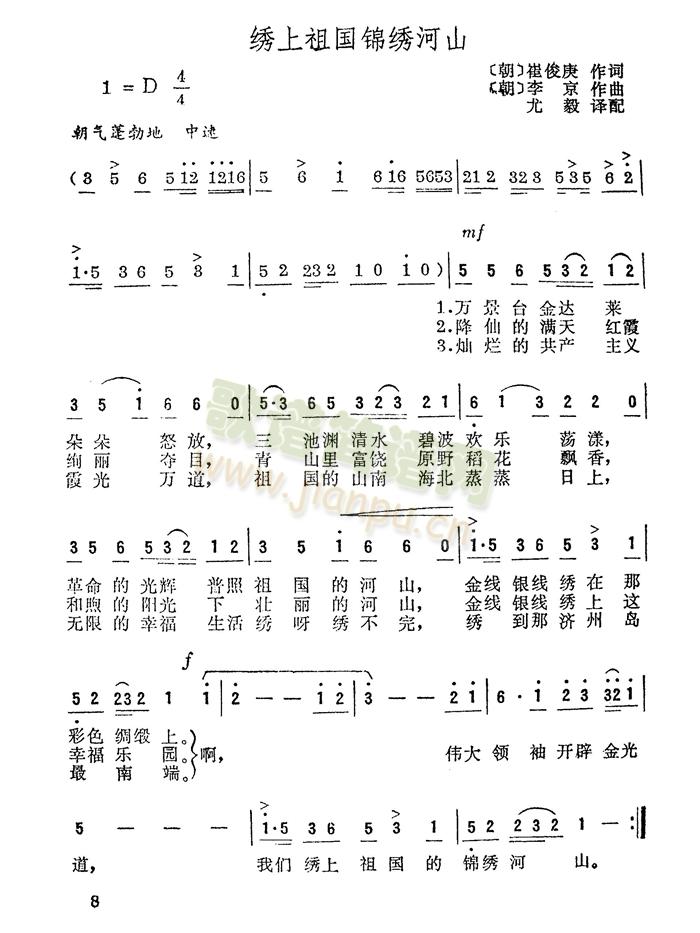 未知 《绣上祖国锦绣河山》简谱