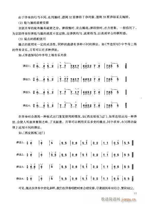 未知 《月琴演奏教程  技巧与练习41-60》简谱