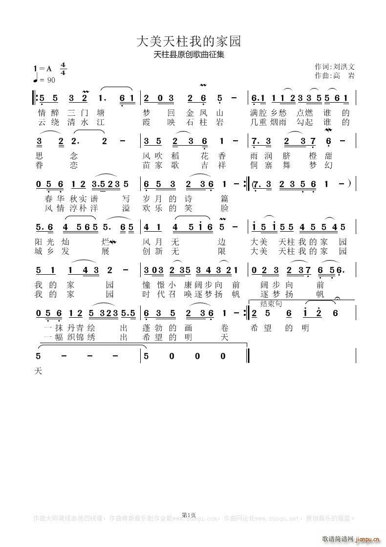 高岩 刘洪文 《大美天柱我的家园》简谱
