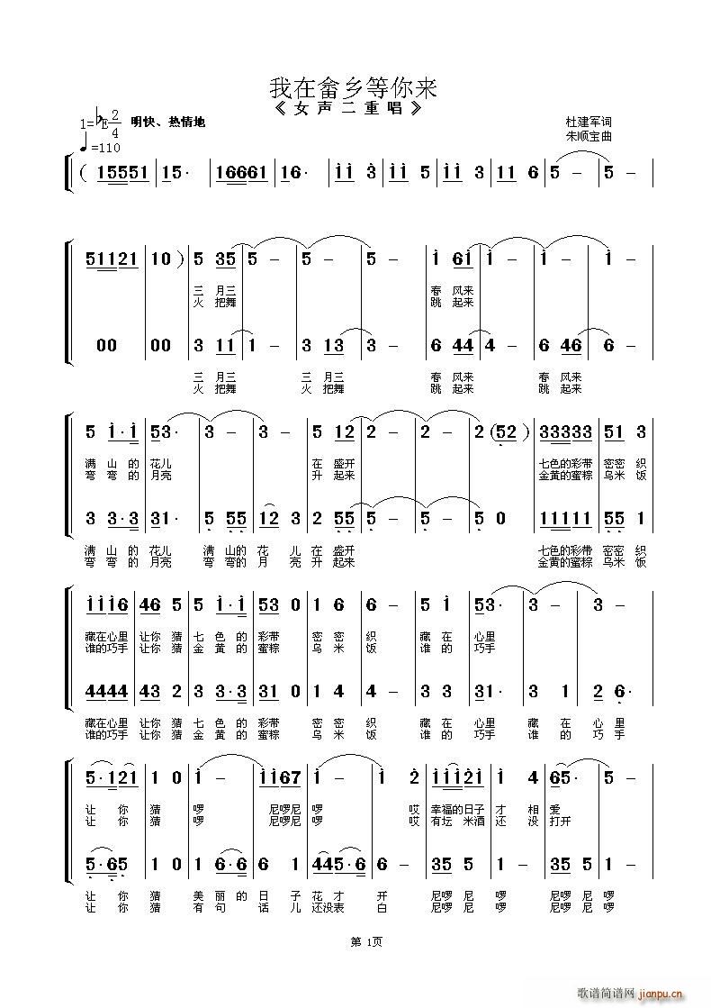 黎明 樊盈盈   杜建军 《我在畲乡等你来（女声二重唱）》简谱